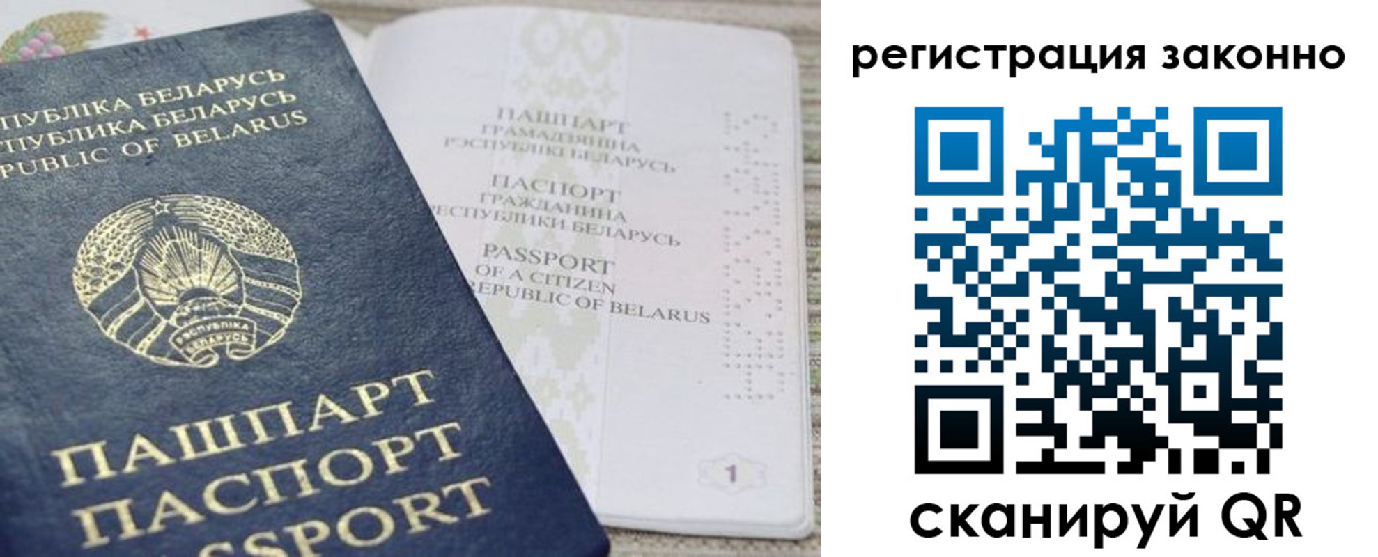 прописка для работы в Алейске