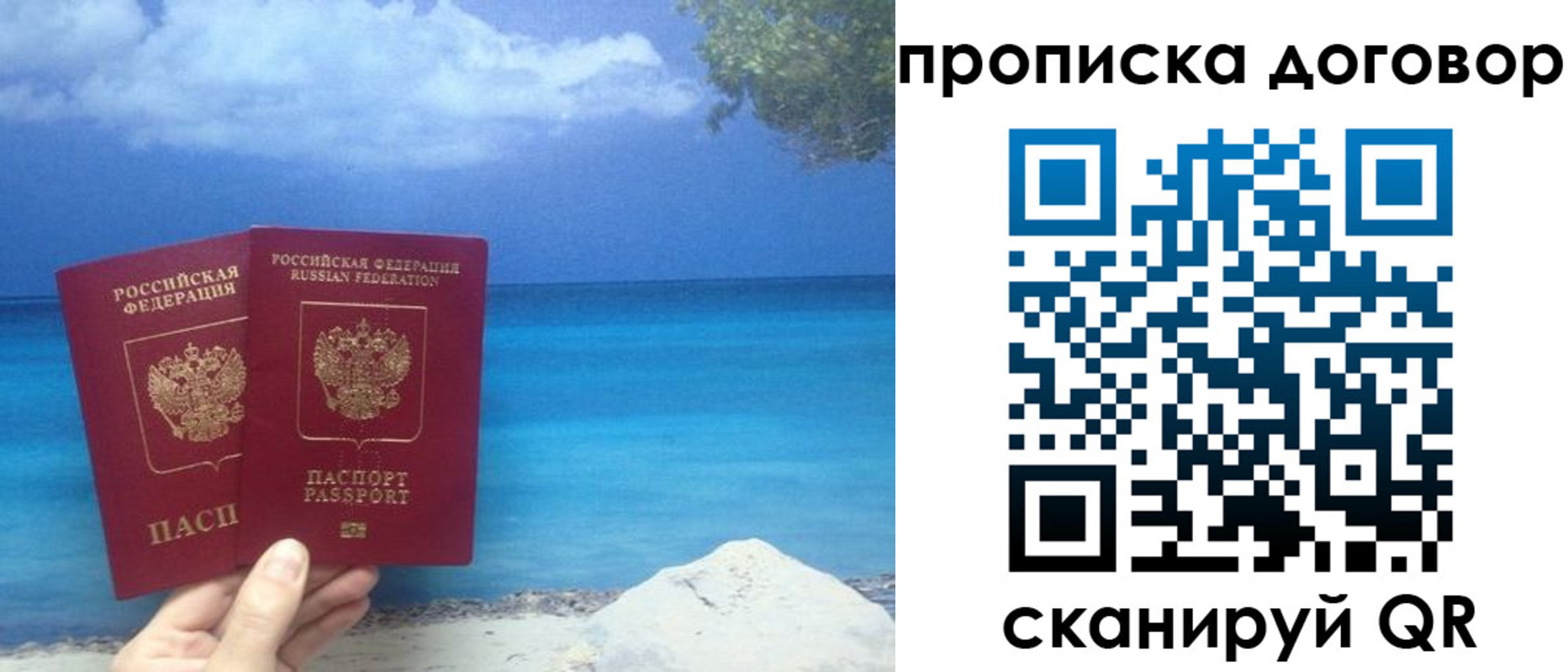 прописка в Алейске